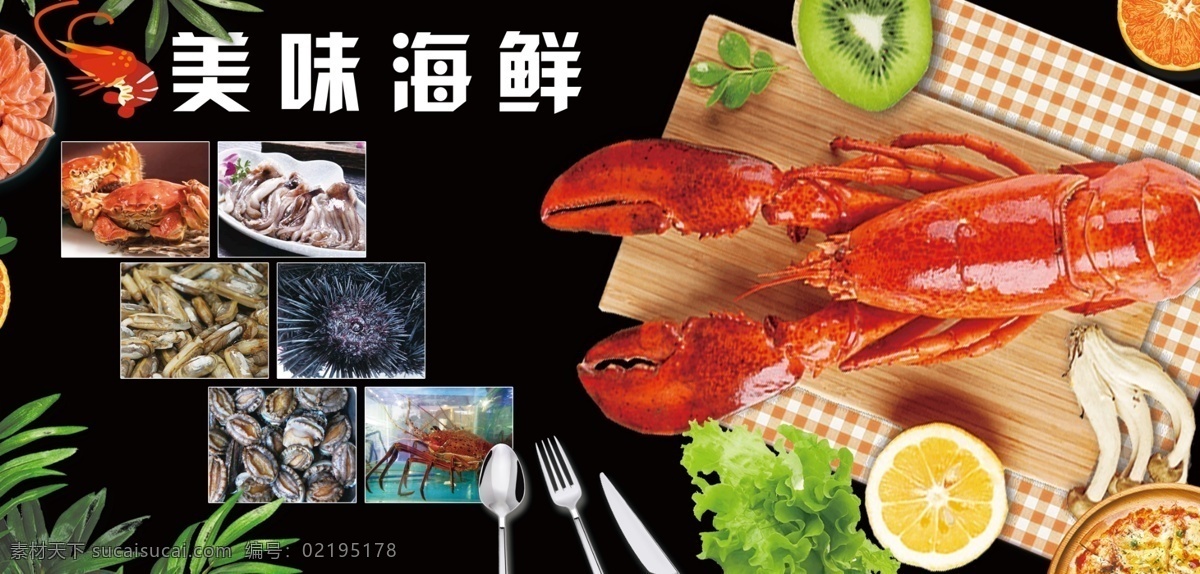 龙虾 海产品 海鲜市场 大龙虾展板 分层