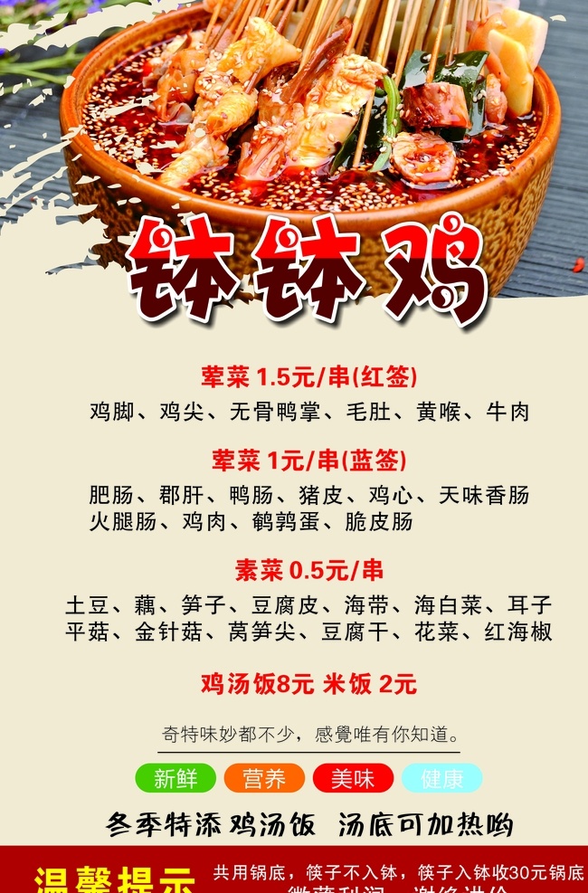 钵钵鸡 菜单 食 食物 冷串串 海报 写真 温馨提示 餐饮