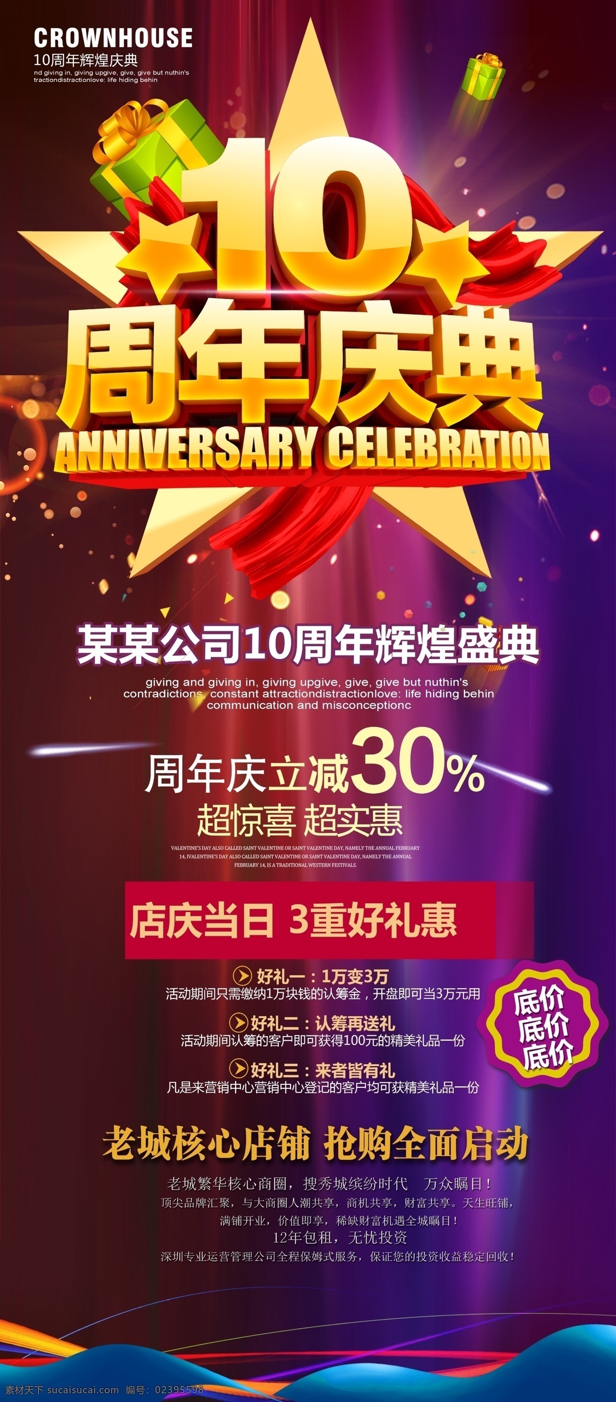 10周年庆典 庆典展架 活动展架 店庆展架 周年庆 店庆庆典