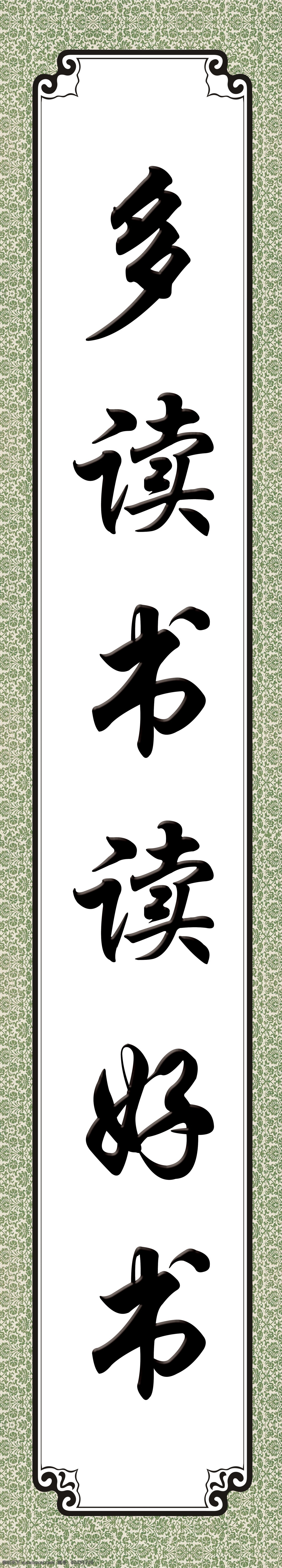挂画 绿色背景 展板 对联 画轴 卷轴 绿色 蓝色 分层