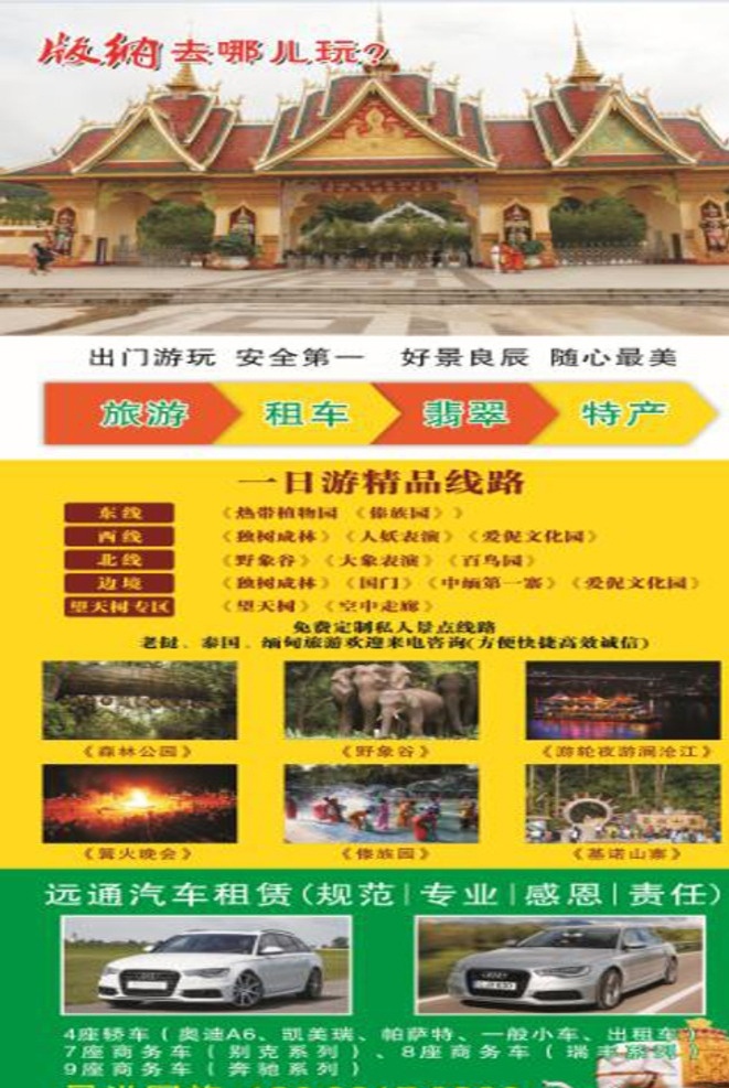版纳旅游路线 西双版纳 版纳 旅游 旅游路线 版纳特色 大象 汽车租赁