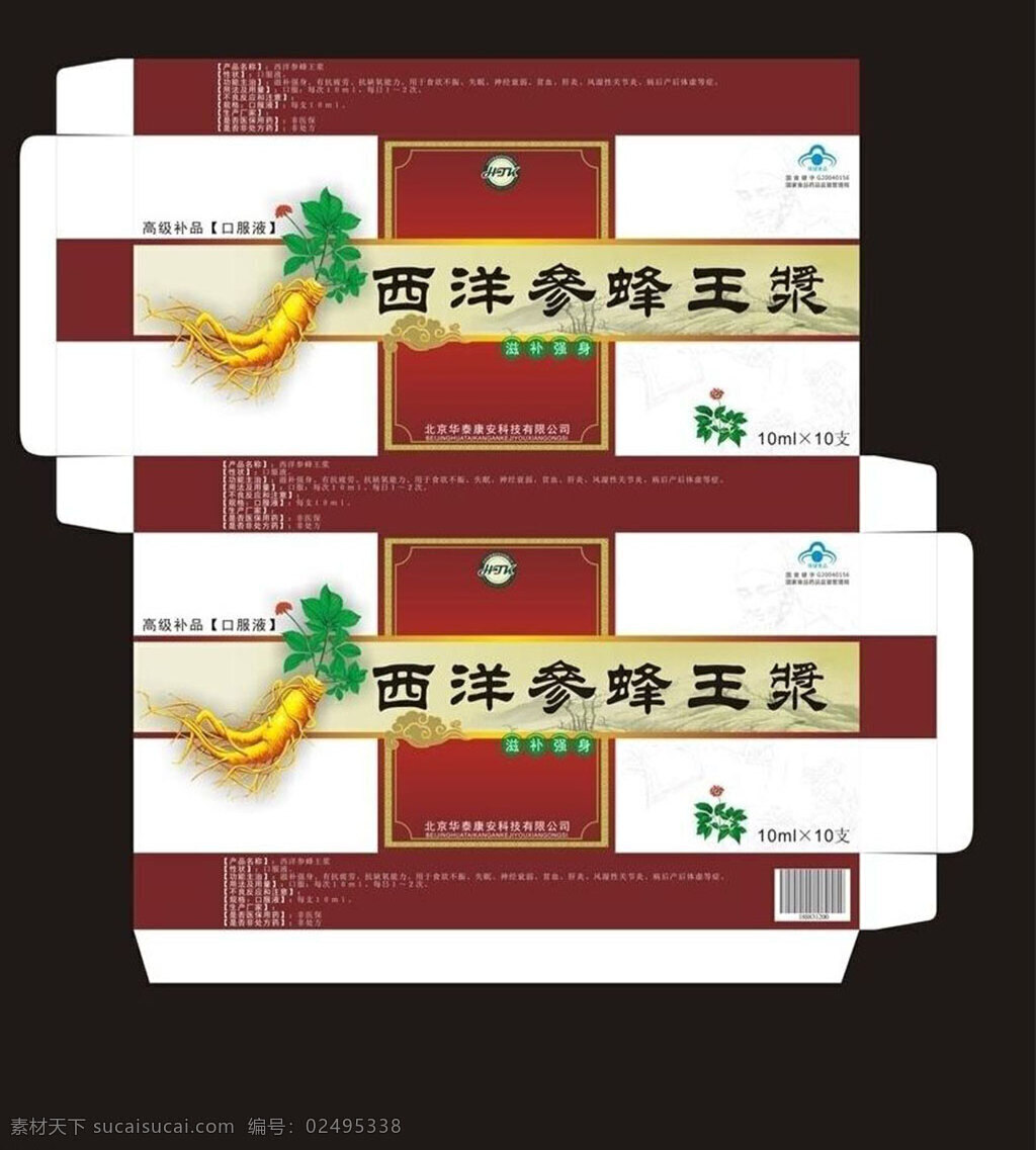 西洋参 蜂王浆 包装设计 模板下载 矢量 西 黑色
