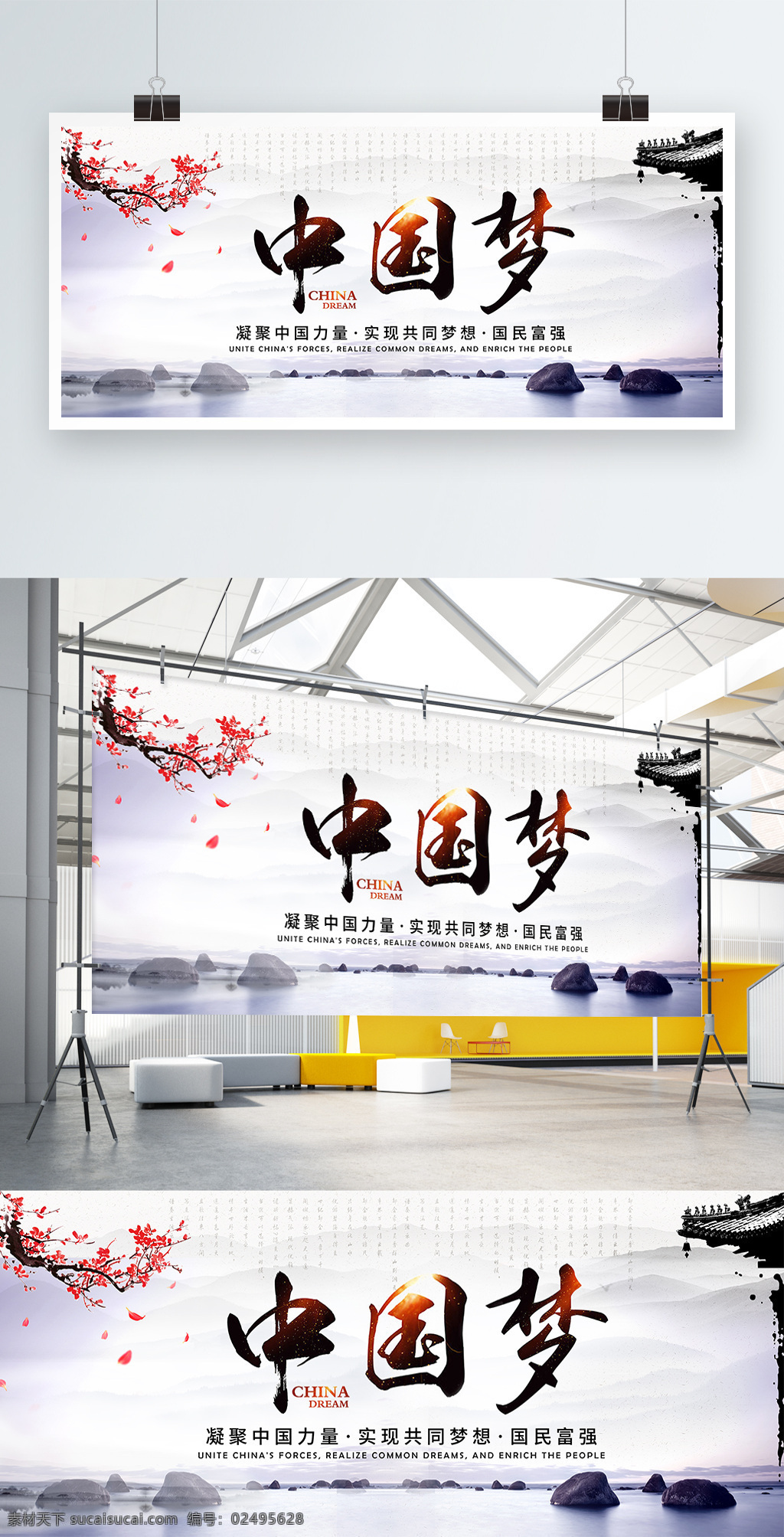 中国 风 校园 梦 主题 展架 中国风 中国梦 学校 校园展架 中国梦展架 中国风素材 校园小报 校园活动 校园活动展架