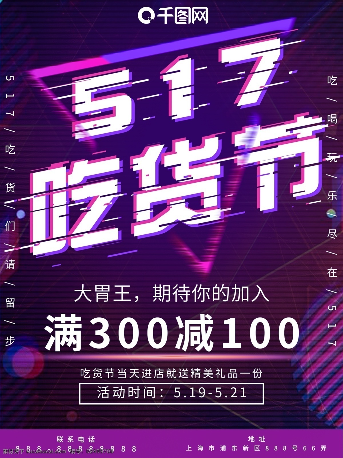 原创 吃货 节 抖 音 故障 风 促销 海报 吃货节 抖音风 故障风