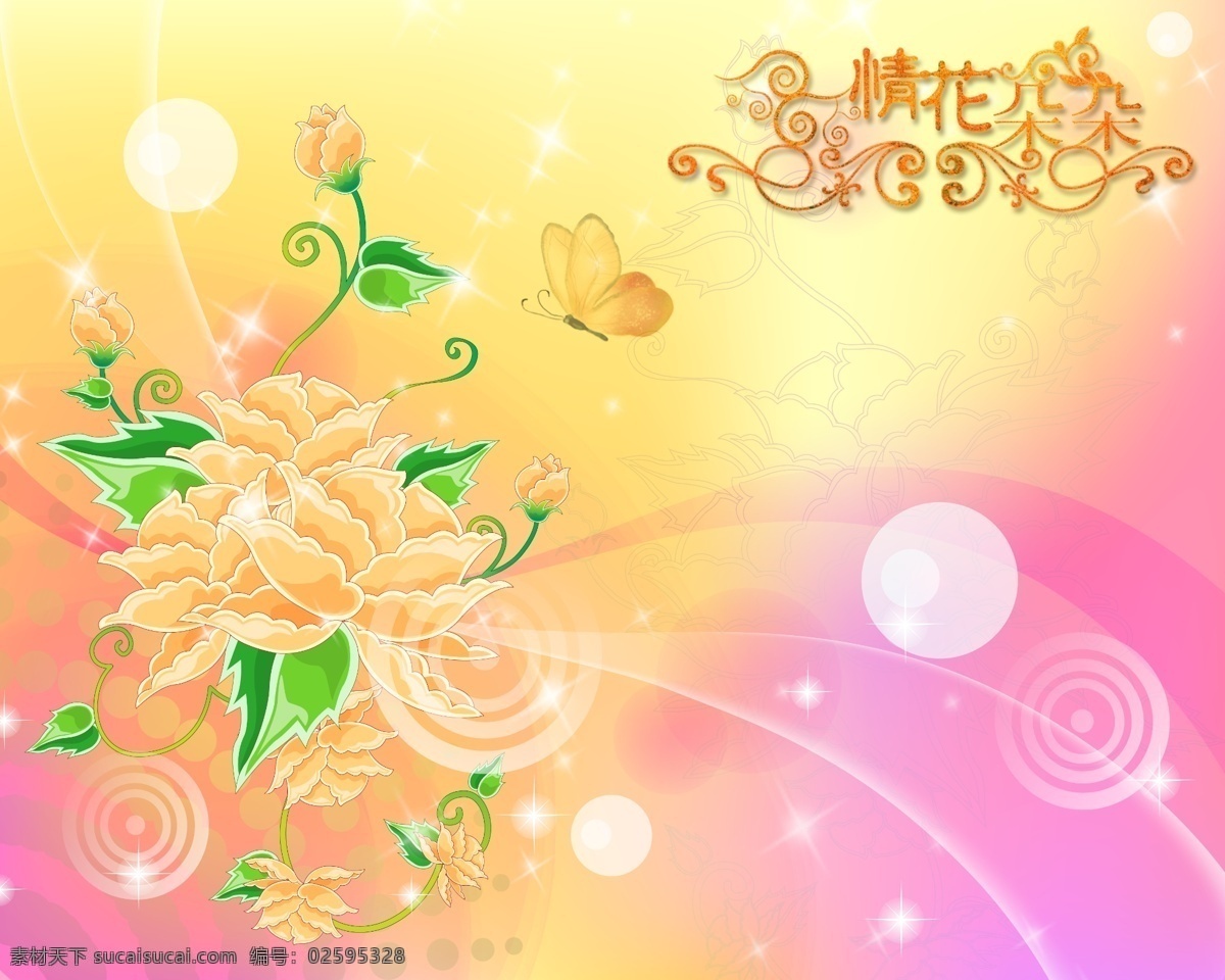 情花朵朵 婚纱摄影模板 花 绿叶 浪漫 星光 粉色 字体 摄影模板 源文件 温馨