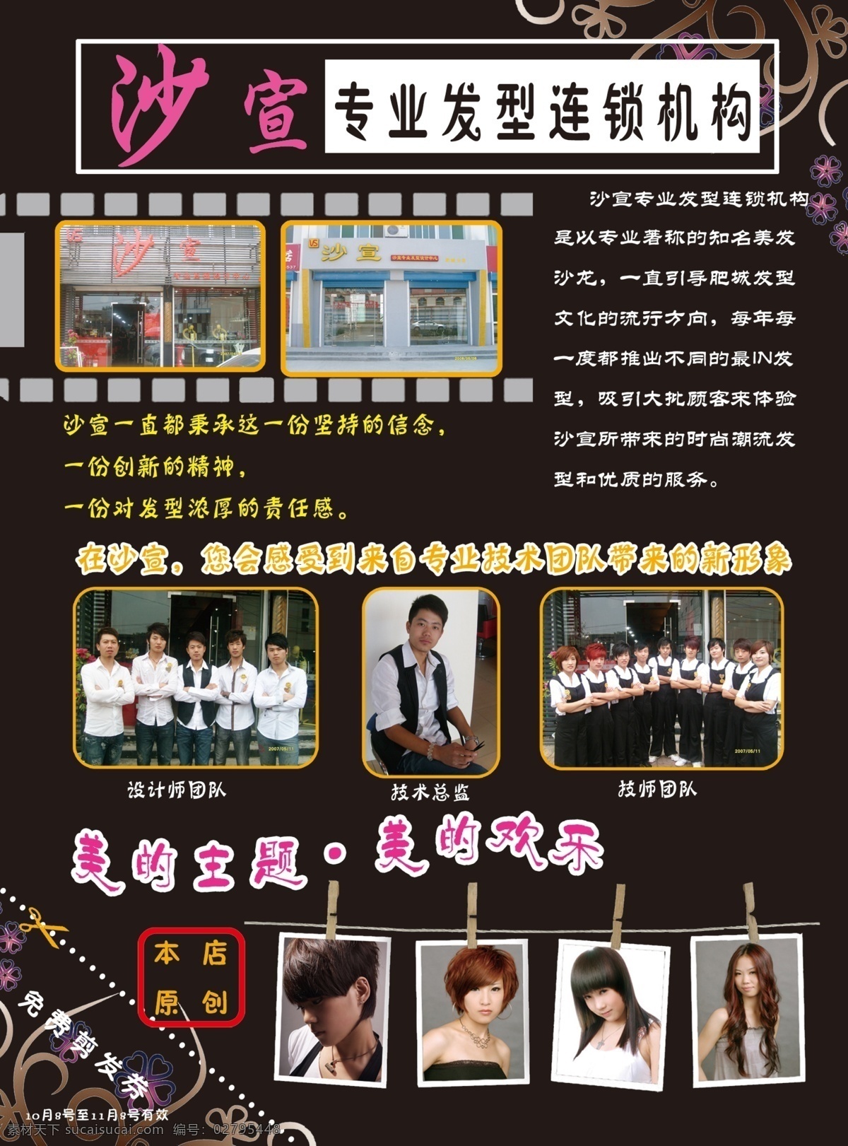 美发彩页 美发沙龙 沙宣发 发型图片 广告设计模板 源文件