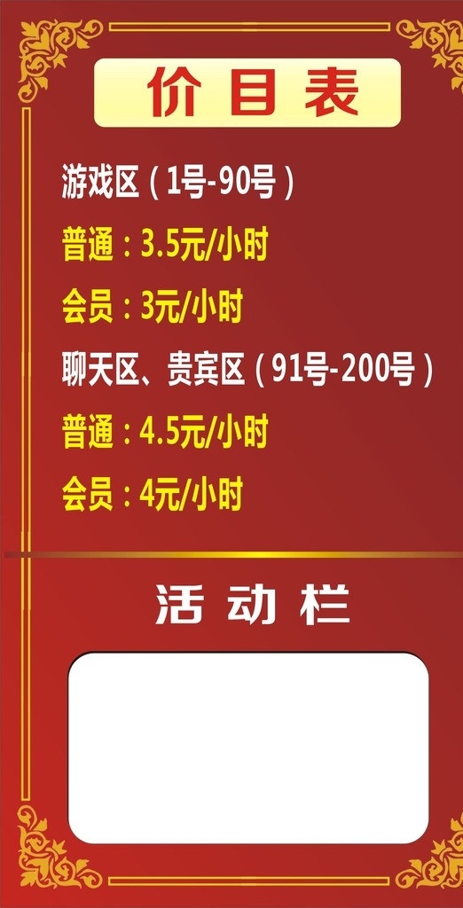 价目表 网吧价目表 饭店价目表 足浴价目表 图 矢量图 随意 修改 广告 矢量