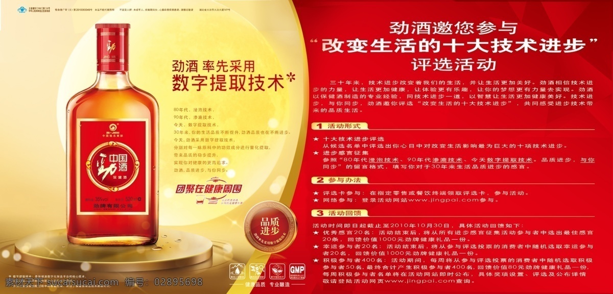 分层 劲酒 源文件 月亮 中秋节 劲酒橱窗 十大评选活动 劲酒新画面 劲酒新广告 劲酒广告 劲酒宣传 装饰素材 展示设计