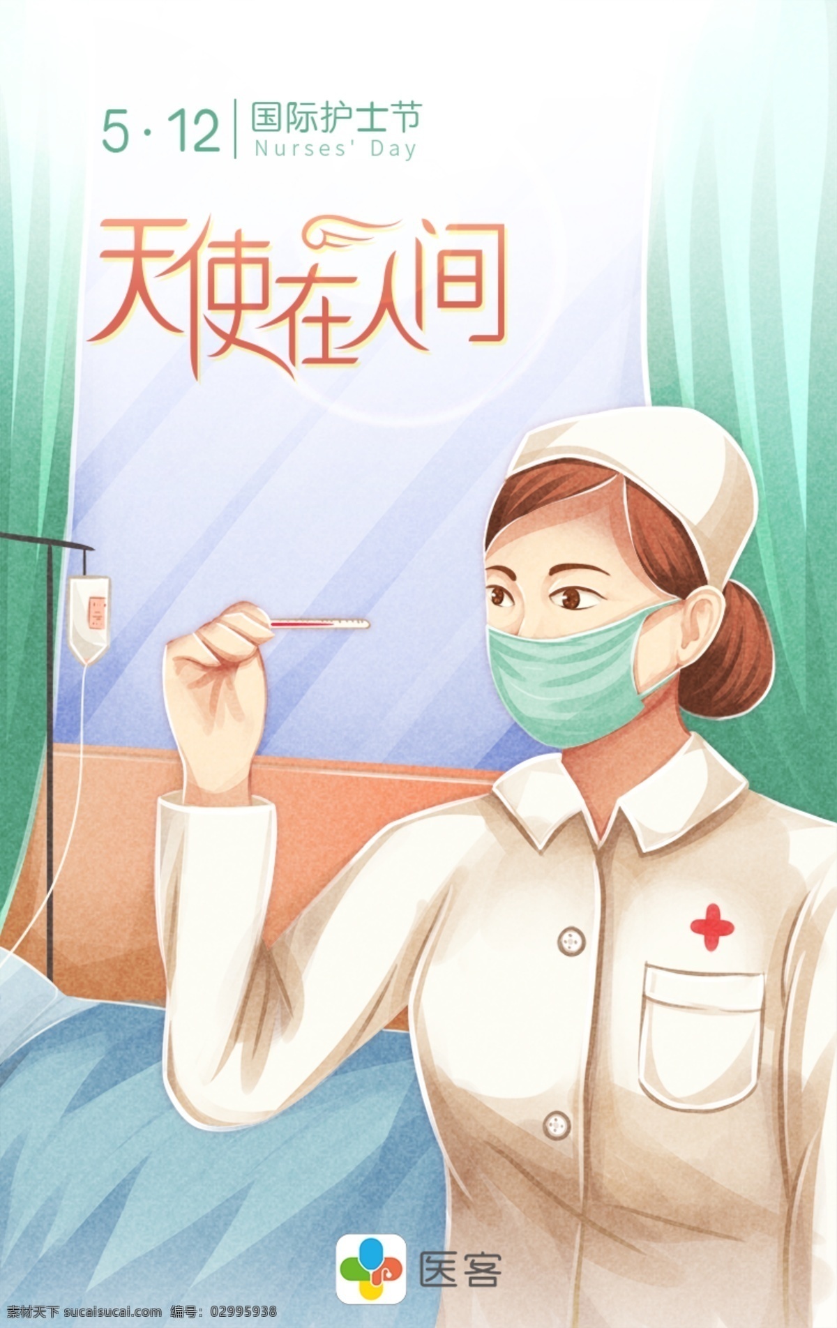 国际护士节 手绘 动漫 插画 海报 护士节
