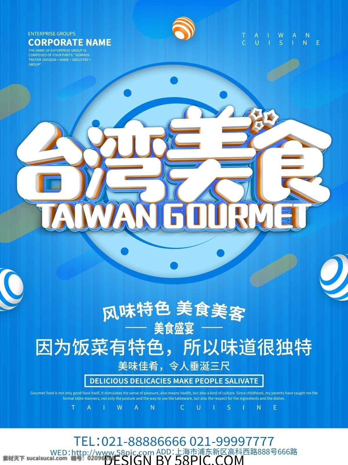 蓝色 简约 台湾 美食 宣传海报 台湾美食 旅游 台湾美食宣传 台湾美食海报