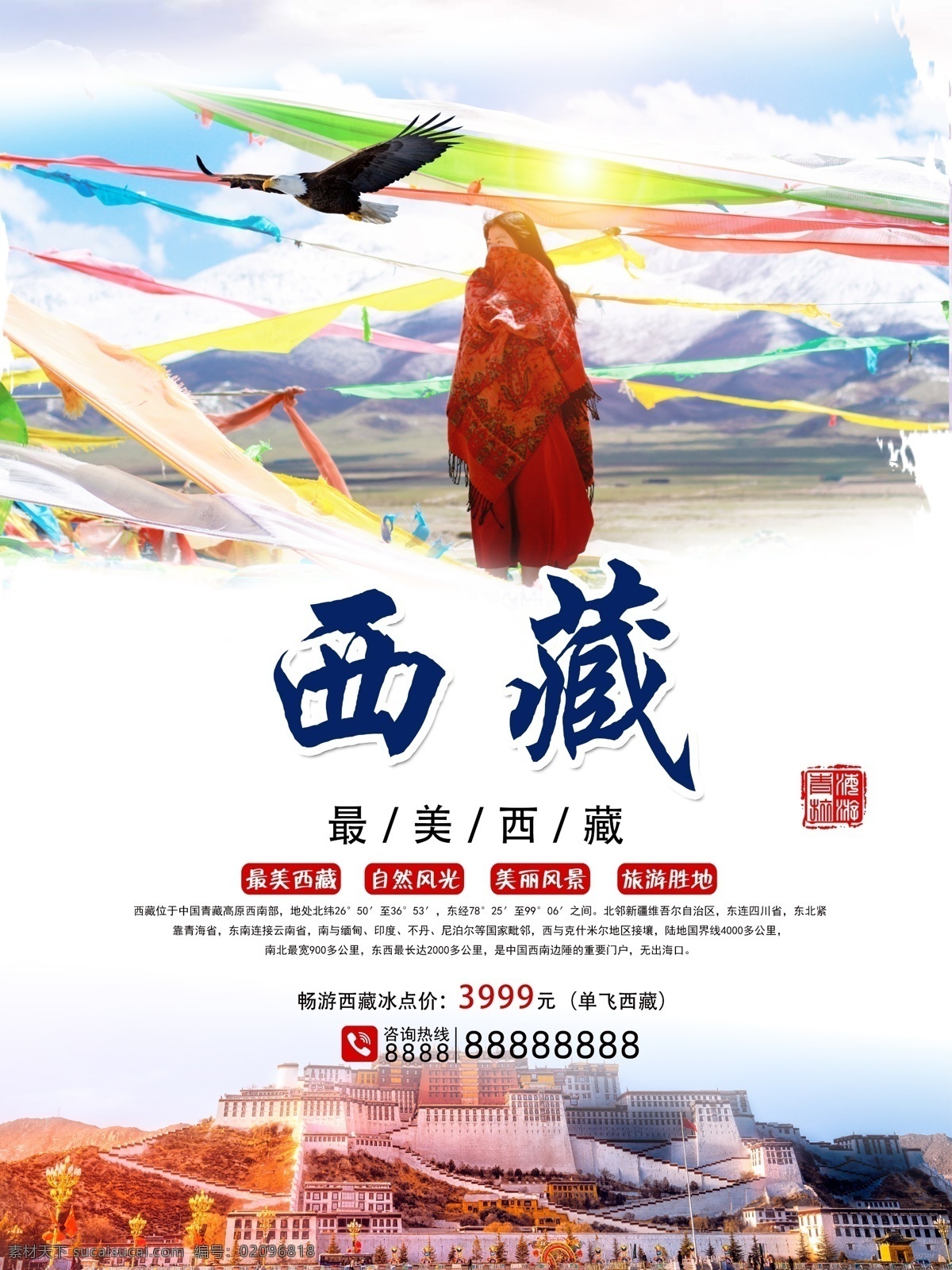 蓝色 白云 西藏旅游 海报 免费素材 平面素材 海报模板 西藏 旅游 布达拉宫 转经轮 印象 朝圣者 最美拉萨 达赖喇嘛 佛教圣地