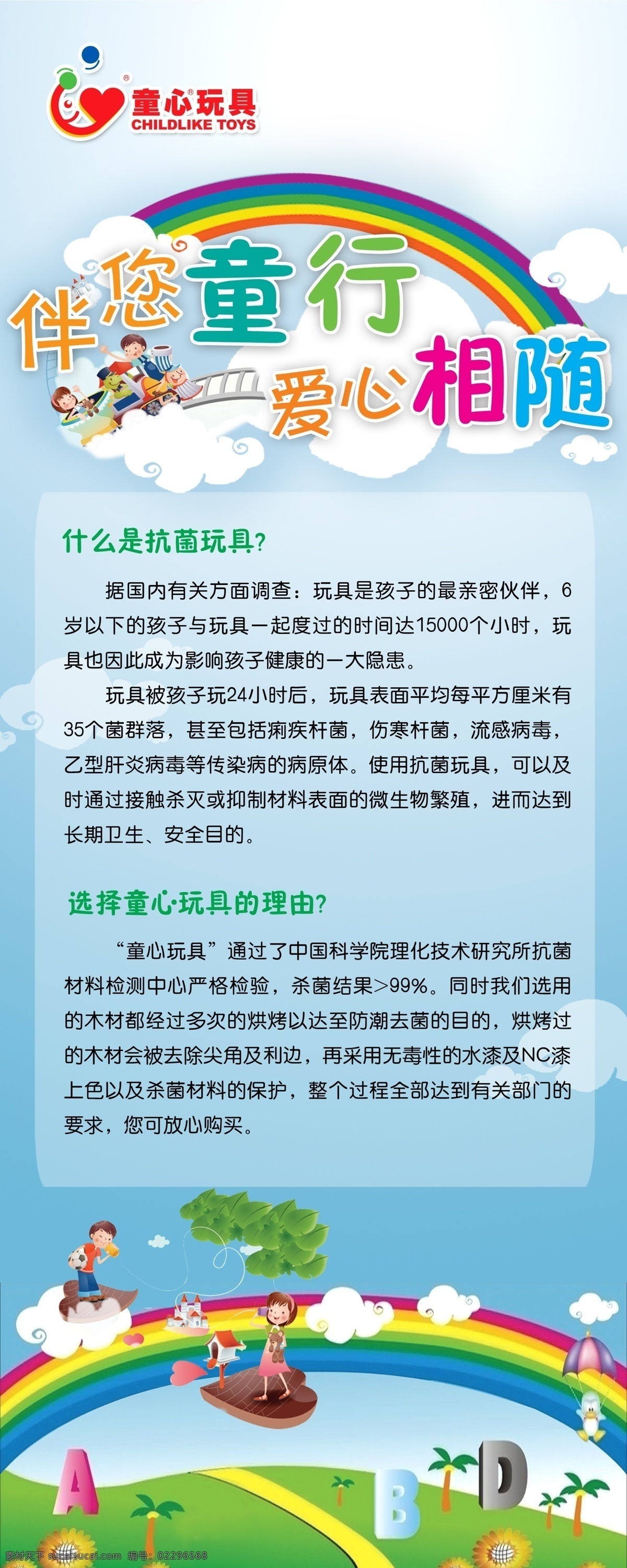 儿童展板 广告设计模板 卡通彩虹 卡通草地 卡通人物 卡通素材 卡通展板 玩具易拉宝 卡通形象展板 玩具公司展板 玩具展板 玩具展架 玩具展模板 幼儿园展板 玩具 相关 设计素材 展板模板 源文件 其他展板设计