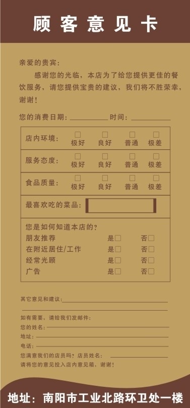 顾客意见卡 餐饮 餐厅 意见 意见卡 顾客 意见单 餐饮美食 生活百科 矢量