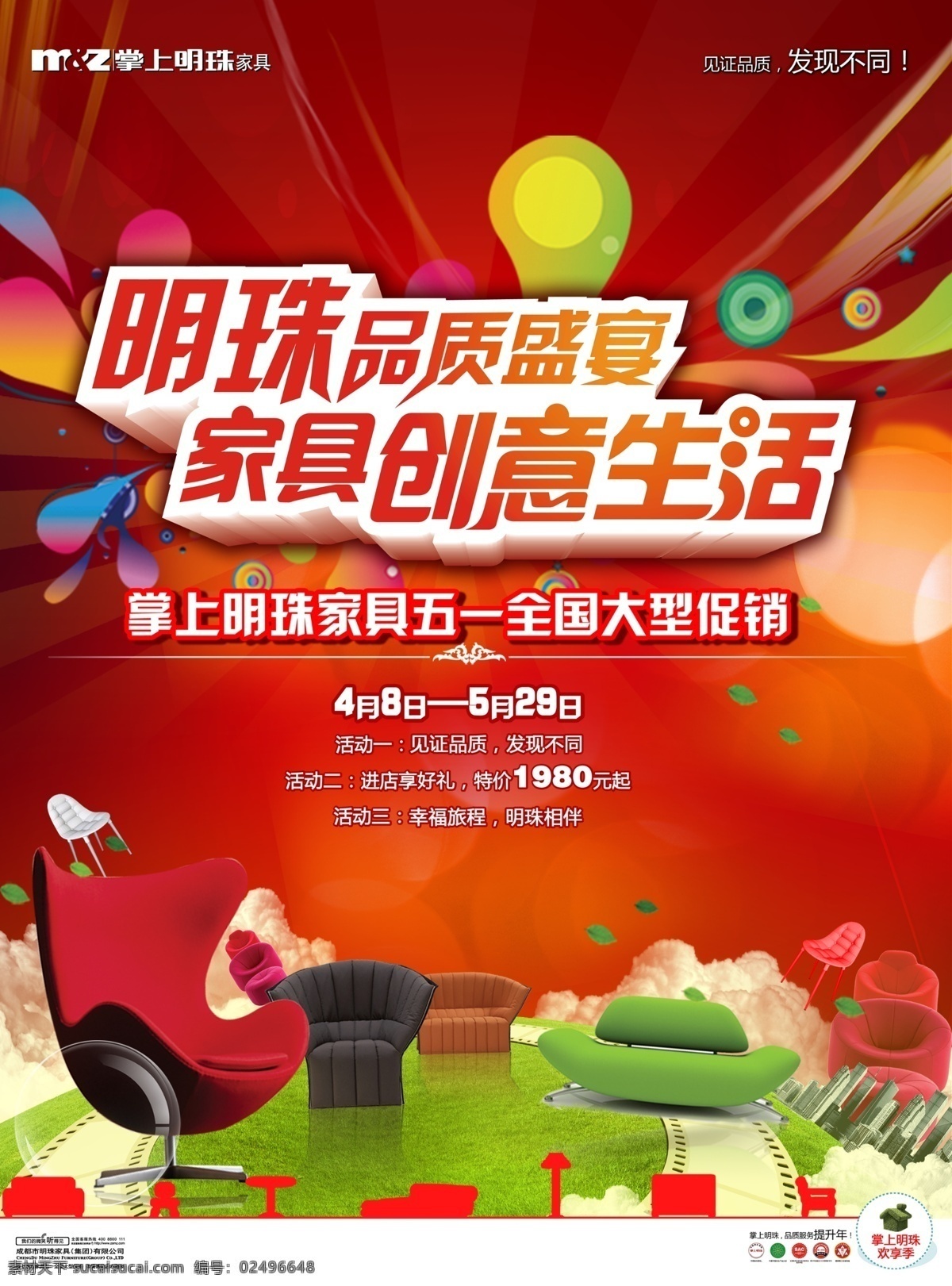 创意 家具 促销 海报 模板 促销海报 明珠 掌上明珠 时尚 金沙 吊旗 家居 明珠集团 五一 劳动节 创意生活 生活 广告设计模板 源文件 分层 psd素材 红色