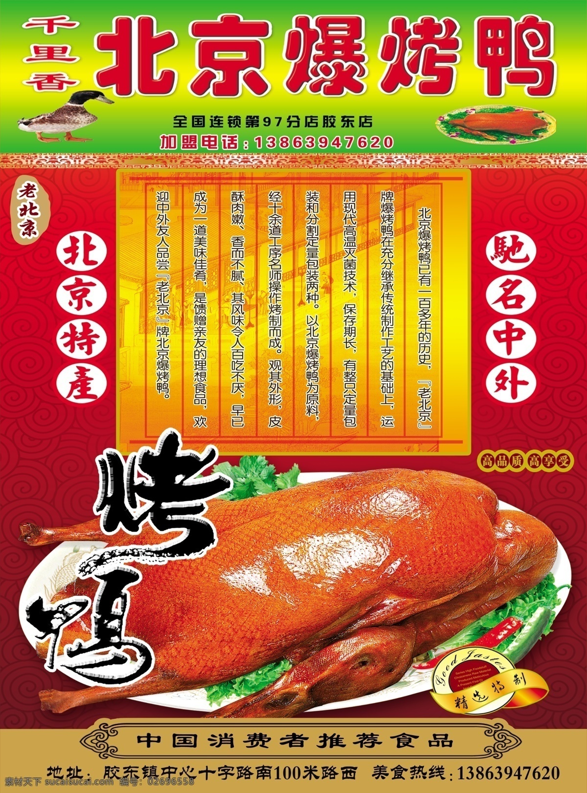 北京烤鸭 烤鸡单页 开业简介 烤鸭简介 盛大开业 dm宣传单