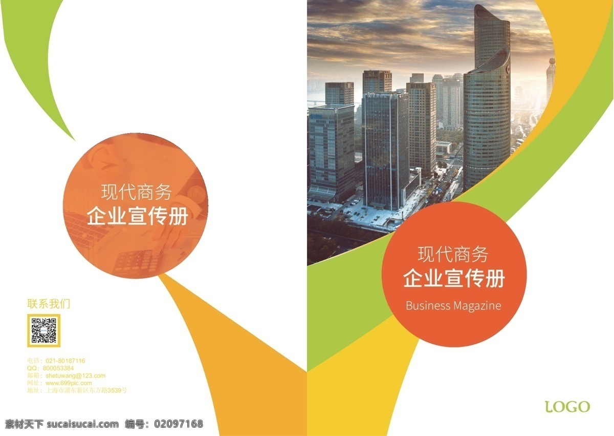 时尚 撞 色 企业 文化 画册 整套 商务 合作 企业画册 企业简介 公司介绍 企业文化 简约 大气 画册排版设计 商务企业画册 画册整套模板