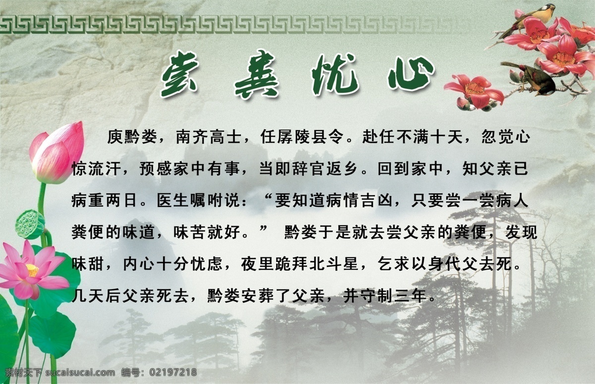 背景 二十四孝 广告设计模板 荷花 花 绿色 梅花 模板 二 十 四 孝 模板下载 展板模板 源文件 psd源文件