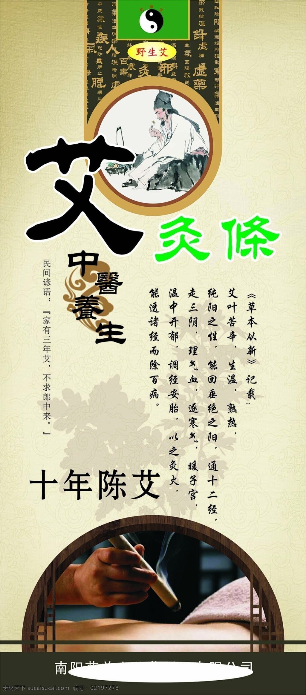艾灸 展架 中国 风 传统 艾 条 李时珍 熏 野生 中国风 艾条 艾熏 野生艾