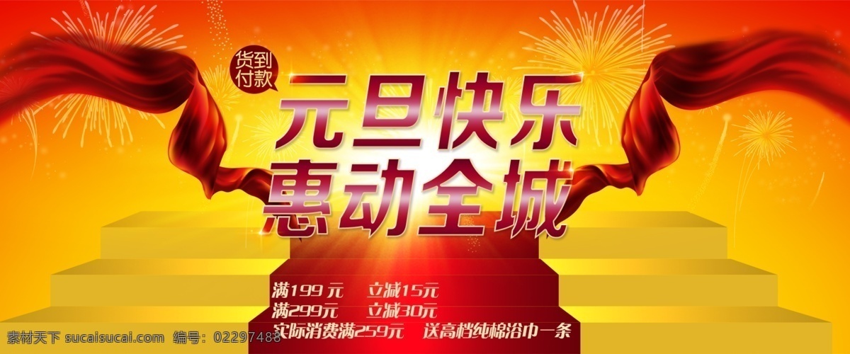 元旦 全 屏 大图 海报 2014 鞭炮 蝴蝶结 吉祥 节日素材 礼物 幕帘 全屏海报 烟花 元旦礼包素材 元旦模板下载 元旦礼包 魅力元旦 马 原创设计 原创海报