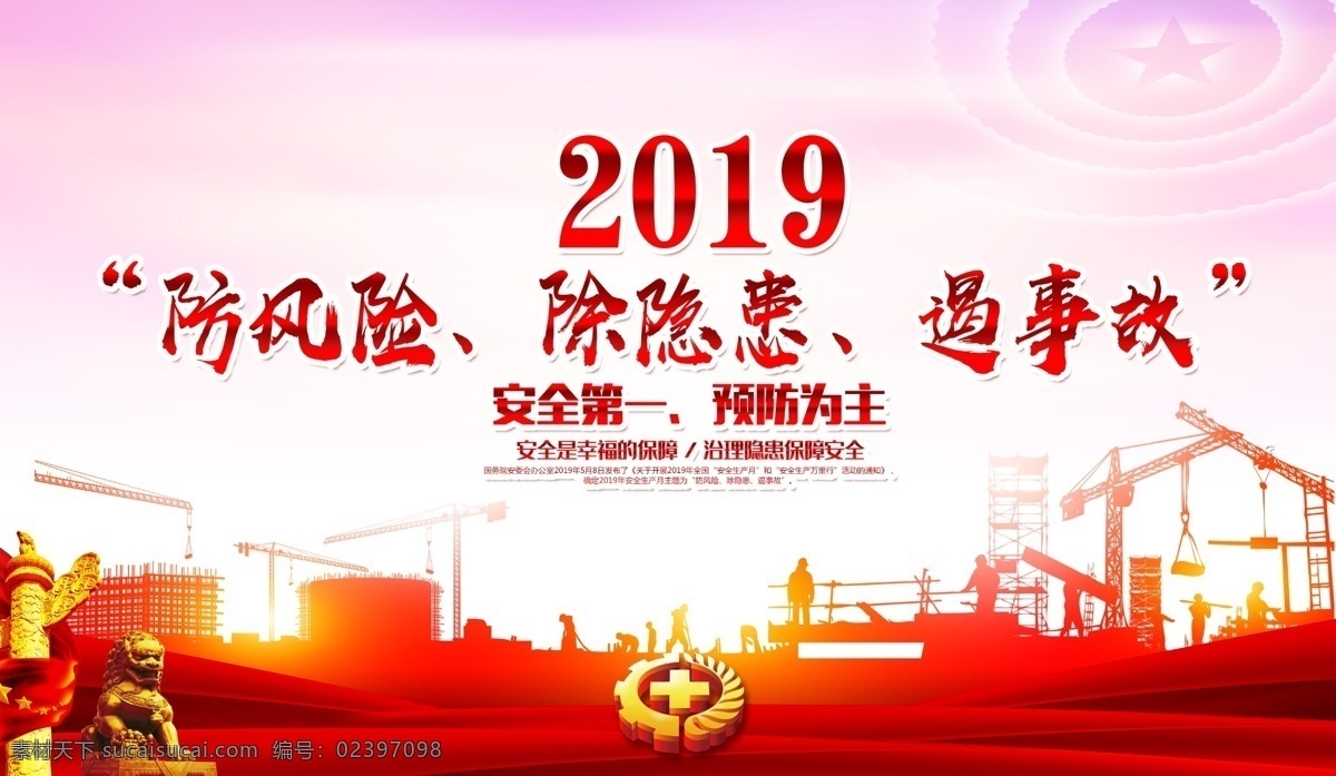 安全生产月图 安全生产月字 安全生产月展 安全生产月板