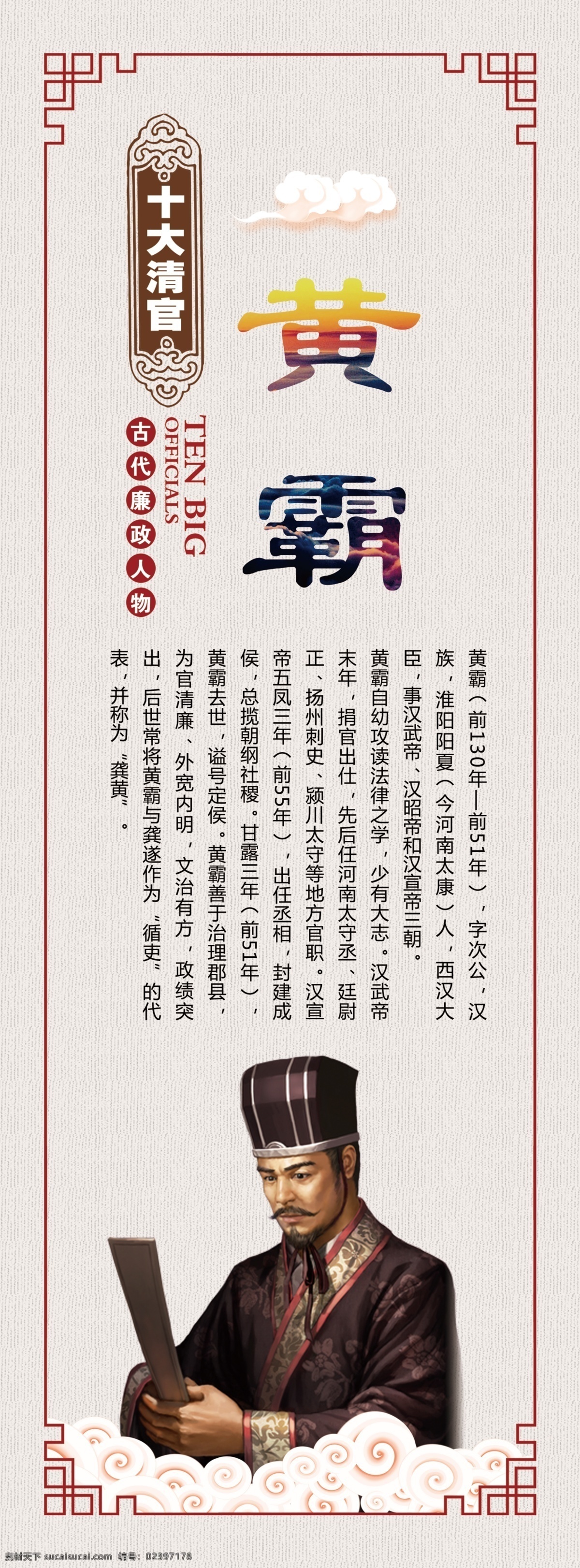 古代廉吏 古代廉政人物 廉政人物 廉政 廉洁 古代人物 寇准 展板 人物展板 古代人物展板 分层