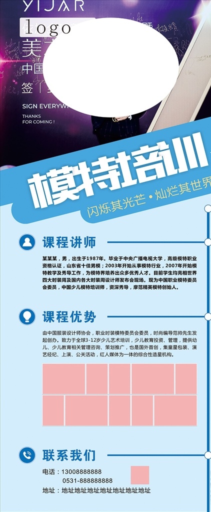 模特展架 培训班 个人简介 海报 展架 培训班展架 个人展架 蓝色 模特
