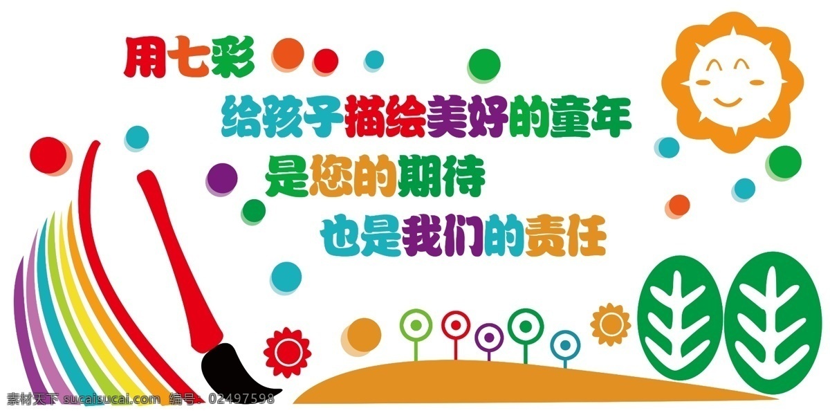 美术 展板 艺术 背景墙 文化 美术展板 培训班 艺术墙 绘画培训 分层