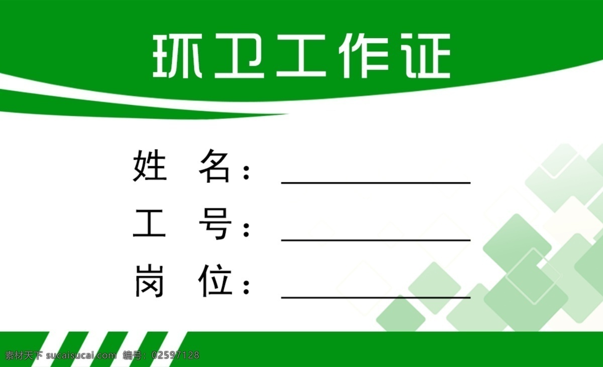 环卫工作中 环卫 工作证 工作卡 环卫证 卡片 文化艺术 传统文化