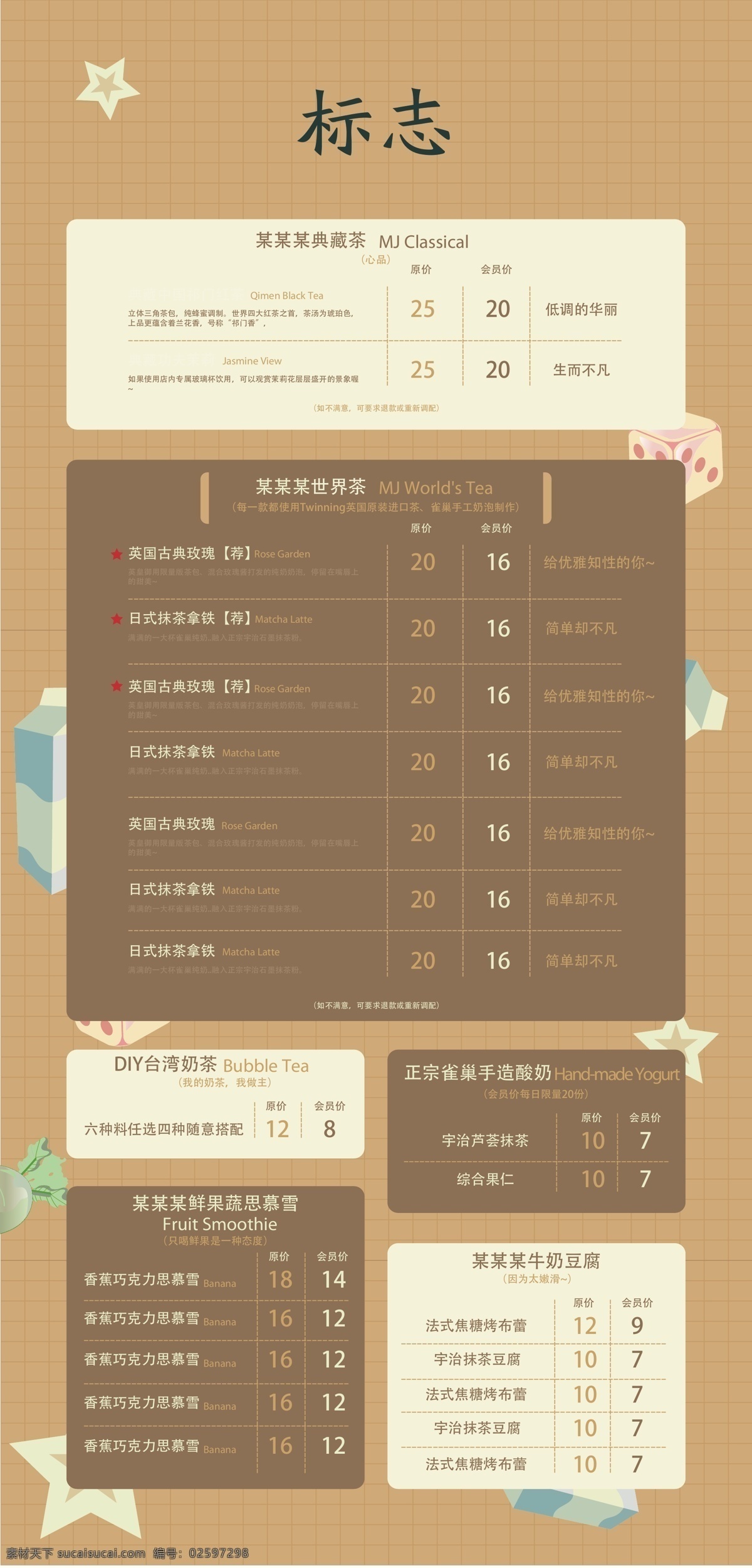 菜单 咖啡 奶茶 菜谱 奶茶店 介绍 棕色 底纹 可爱 卡通 时尚 淡雅 格纹 菜单菜谱 矢量