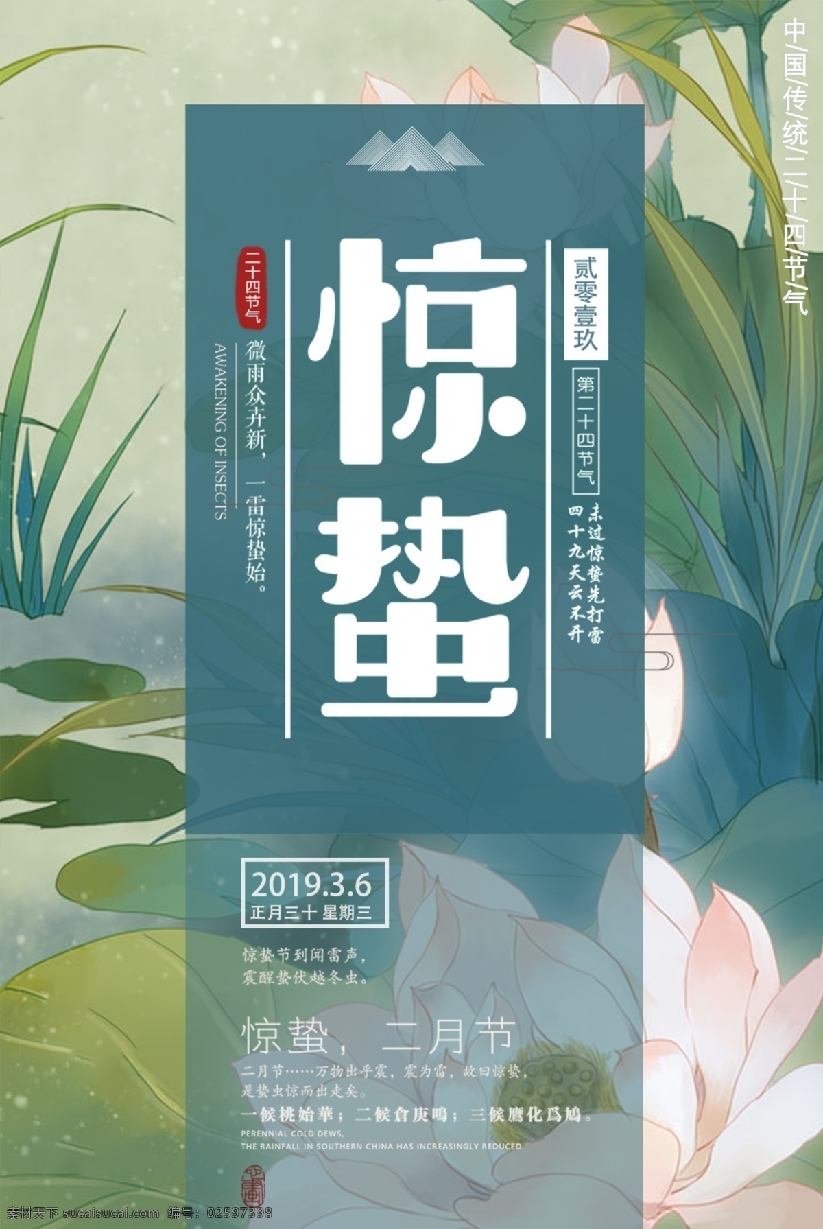 惊蛰海报 惊蛰节气 惊蛰地产 地产惊蛰 惊蛰微信 惊蛰朋友圈 惊蛰闪屏 惊蛰图片 惊蛰背景 惊蛰素材 节气海报 24节气 节气素材 春雷 惊雷