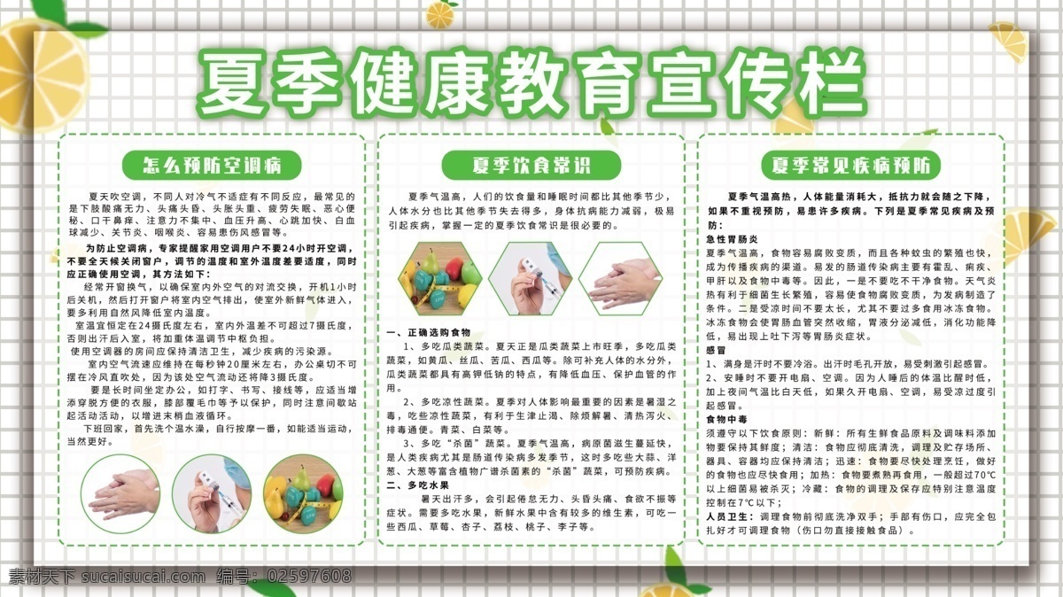 夏季健康教育 健康教育宣传 健康教育展板 夏季健康专栏 夏季养生 夏养心 夏季防暑 夏季中医养生 夏季宣传栏 养心食物 夏季饮食养生 夏季养生板报 夏季养生展板 社区卫生宣传 健康教育专栏 健康教育知识 健康教育 宣传栏 空调病 中暑