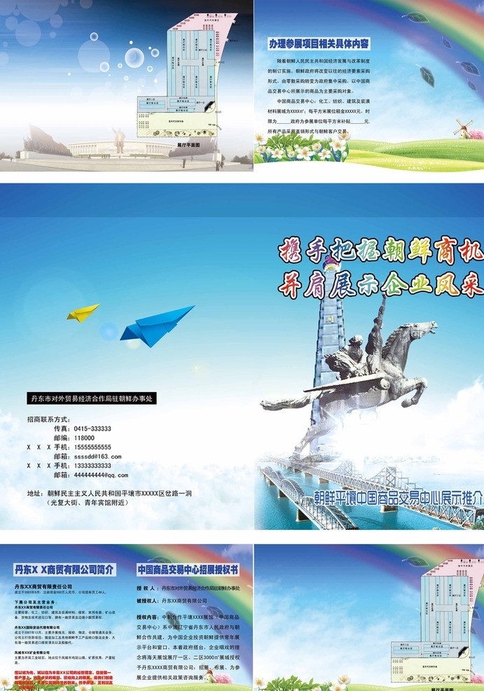 朝鲜招商引资 朝鲜 思想塔 千里马 鸭绿江大桥 白云 招商 画册设计 广告设计模板 源文件