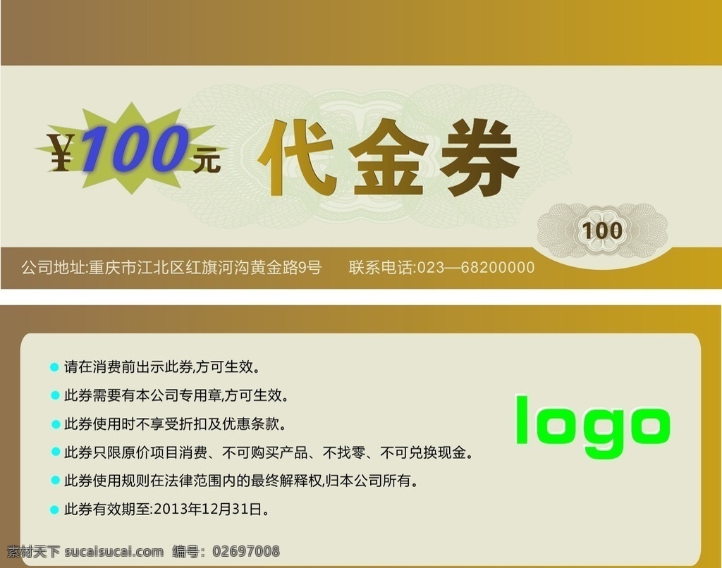 代金劵 现金劵 抵扣劵 会议入场劵 优惠劵 背景底纹 底纹边框