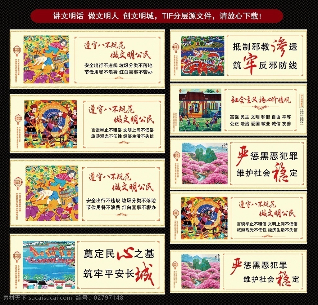 移风易俗 反腐 公益展板 公益广告 文明城市 八荣八耻 反邪教 核心价值观 公益行动 讲文明 树新风 公益美德 公益道德 公益奉献 慈善 慈善海报 传递爱心 关爱儿童 创文明城 公益活动 公益学校 公益捐款 公益晚会 扫黑除恶 公益标语 公益口号 公益宣传 公益爱心 公益校园 社区公益 精准扶贫 海报 展板模板