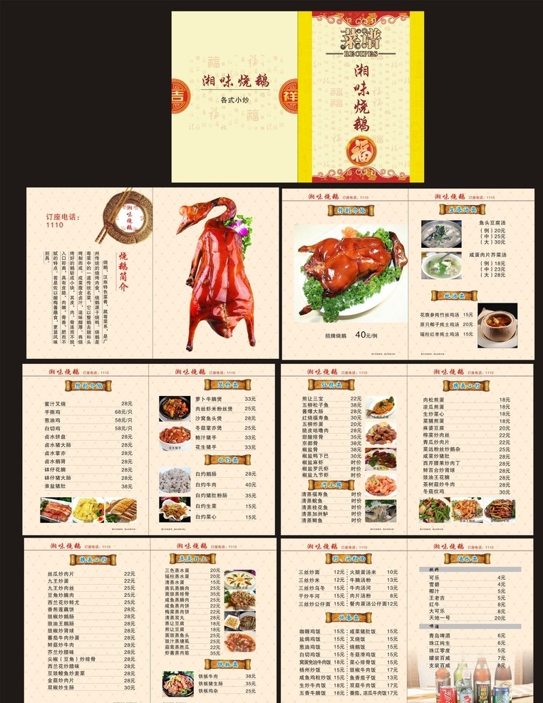 菜谱 菜谱设计 菜谱封面 菜谱菜品 饭店菜谱 餐饮菜谱 美食菜谱 中国风菜谱 宣传单 菜谱餐饮 菜谱美食 饭馆菜谱 大排档菜谱 烧菜菜谱 餐馆菜谱 菜谱图 菜单菜谱 矢量菜谱