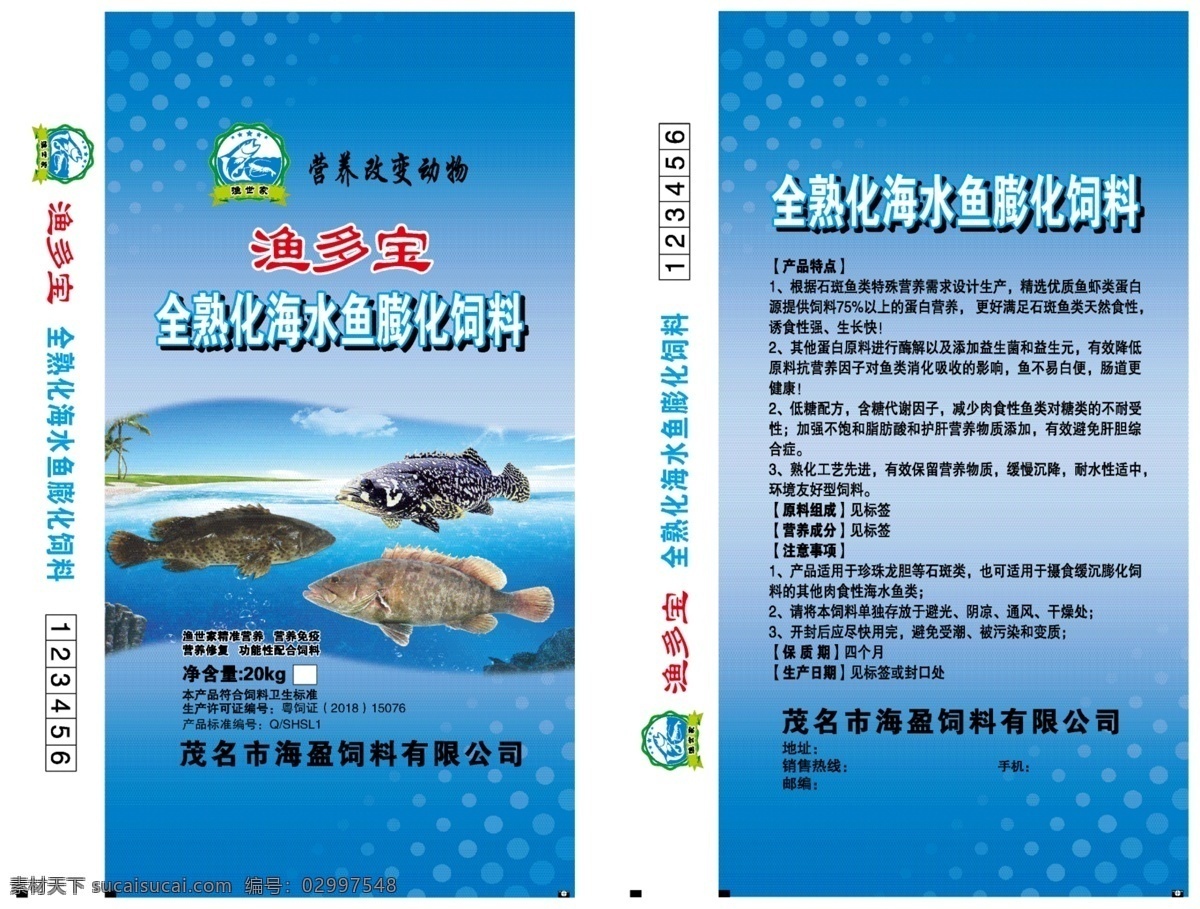 海水鱼 膨化饲料 饲料 配合饲料 鱼包装 鱼饲料包装 包装设计