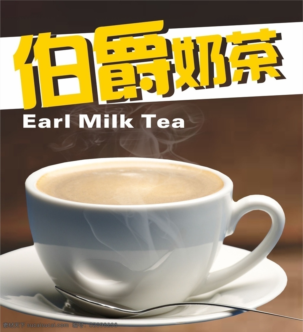 伯爵奶茶 奶茶 热奶茶 饮品 饮料