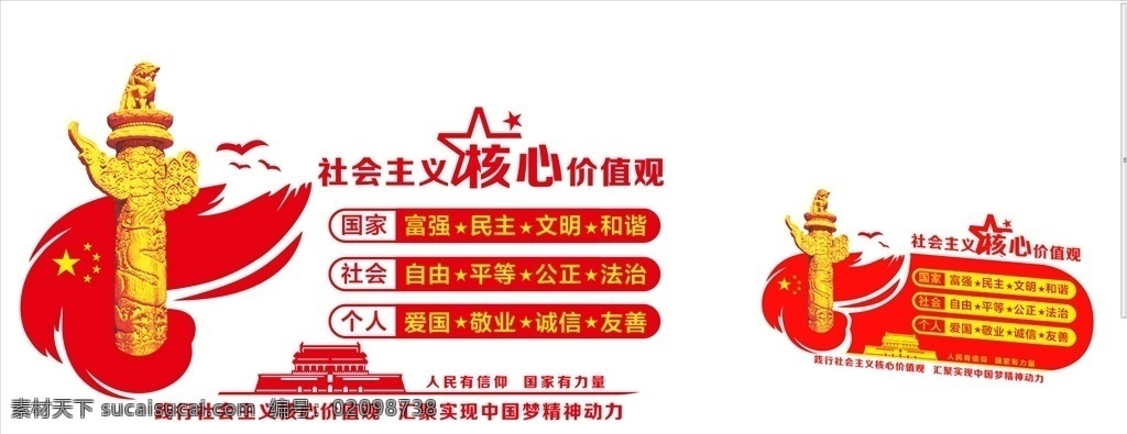 汇聚 实现 中国 梦 人民有信仰 国家有力量 富强 民主 文明 和谐 展板模板