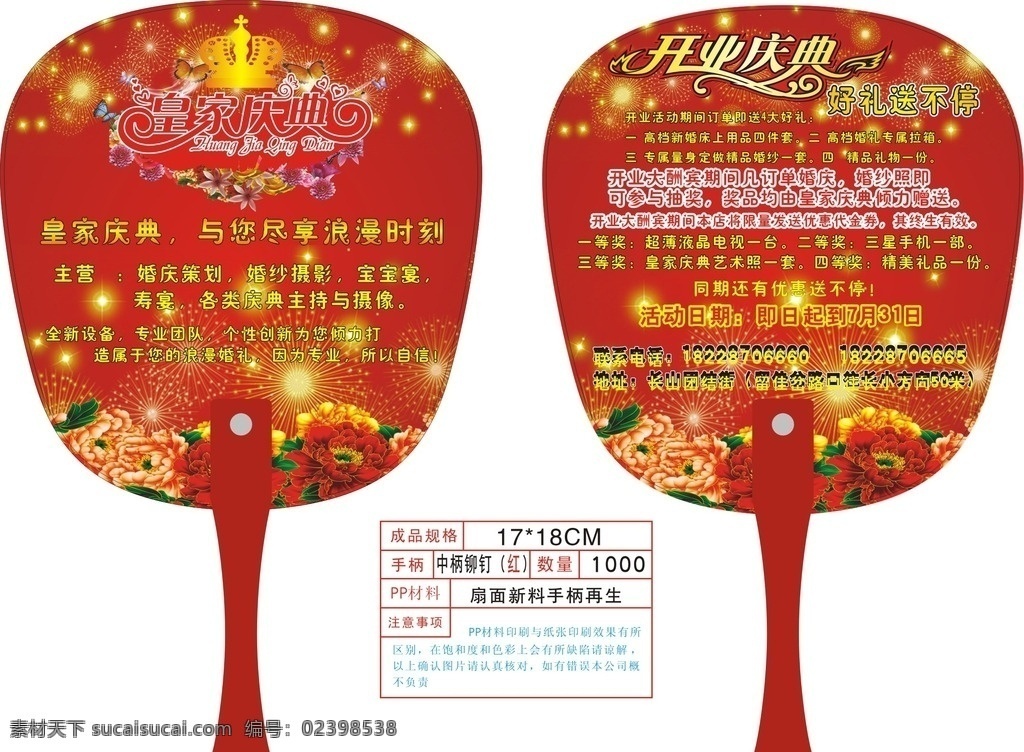 广告扇 开业庆典 扇子 中柄扇 庆典扇子