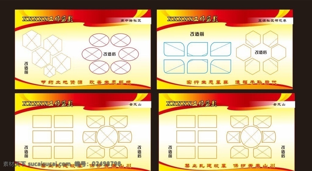 工作剪影板报 工作剪影宣传 工作剪影海报 工作剪影素材 工作剪影专栏 工作活动剪影 活动剪影板报