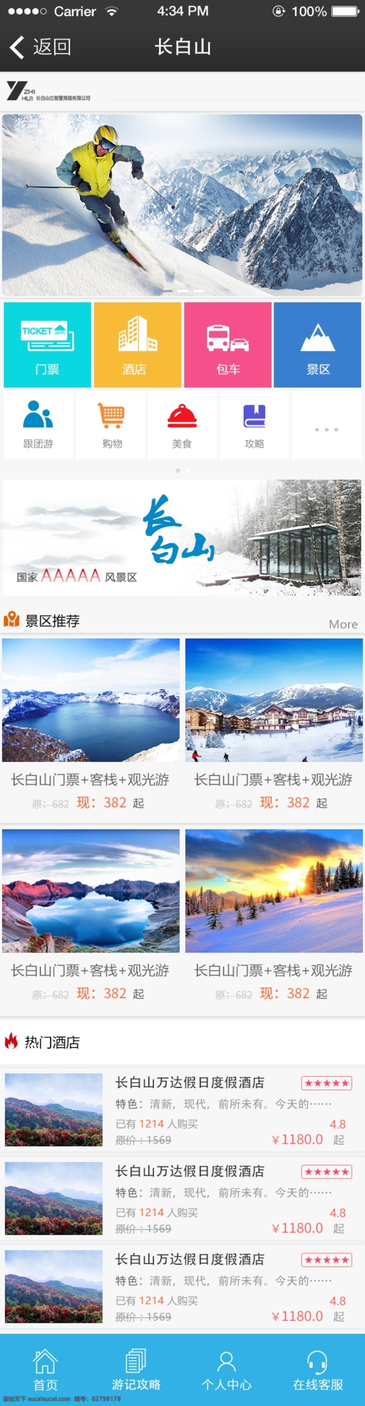 手机 wep 端 页面 手机页面 首页 旅游 app 移动界面设计 手机界面