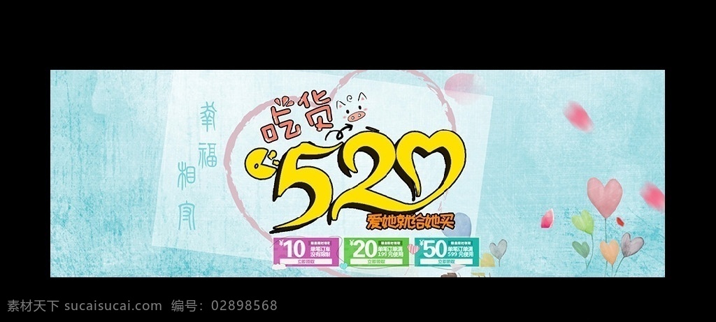 520 情人节 520情人节 520海报 520珠宝 520女装 520饰品 520告白 520广告 520促销 520活动 520淘宝 520微商 结婚 婚礼 白色情人节 珠宝海报 网络情人节 520派对 我爱你 酒吧海报 派对海报 玫瑰花 情人节520 浪漫 心形 love 情人节海报 七夕海报