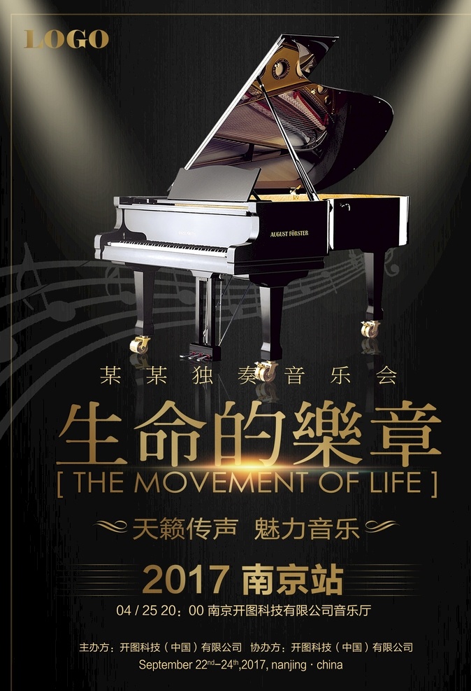 钢琴 黑色 调 音乐 黑色调 钢琴音乐 演唱会海报 钢琴演奏 音乐海报 文化艺术 传统文化