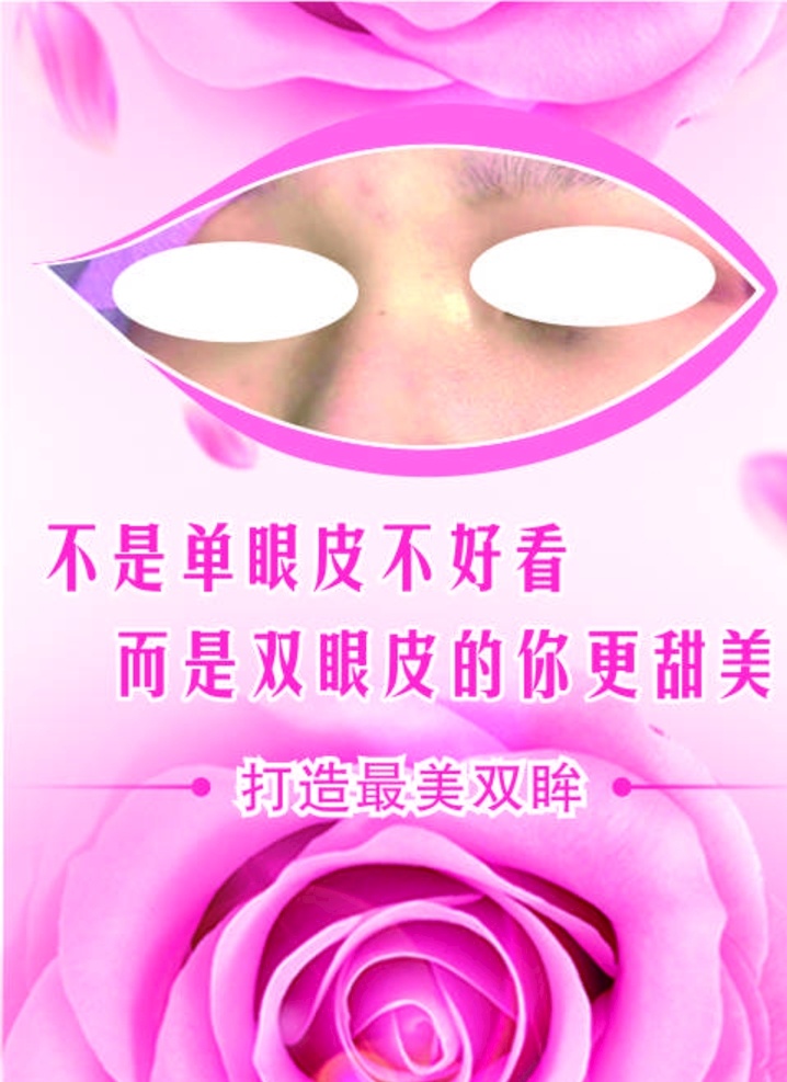 海报 kt板 双眼皮 粉色 玫瑰花