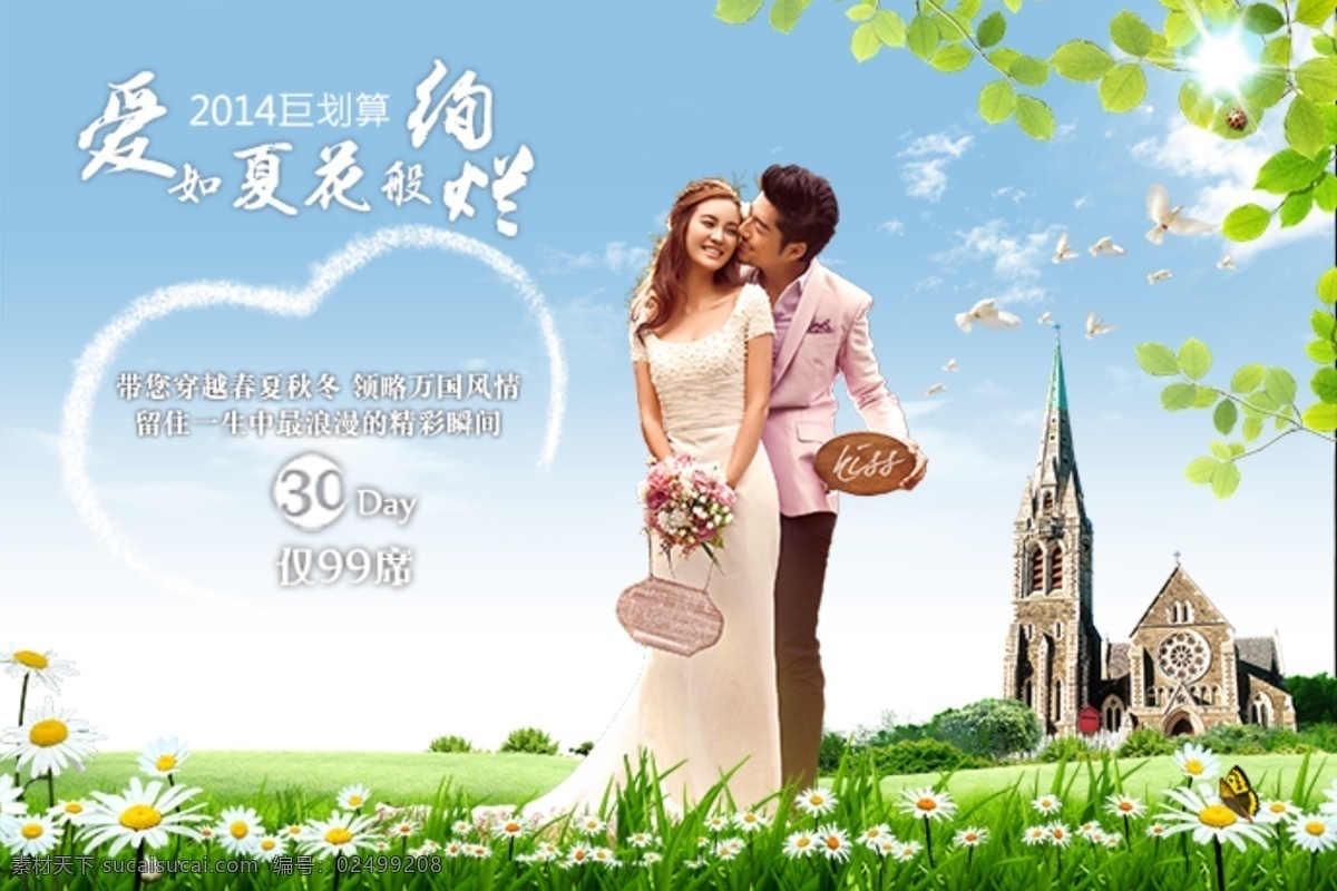 婚纱摄影 春夏 宣传 头 图 婚纱 淘宝素材 淘宝设计 淘宝模板下载 白色