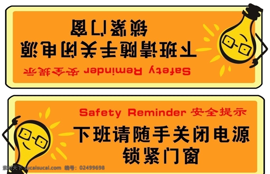 提示门贴 矢量图 门贴 灯泡 发光 提示 关门 关窗 关水电 标识 随手关电源 随手关灯