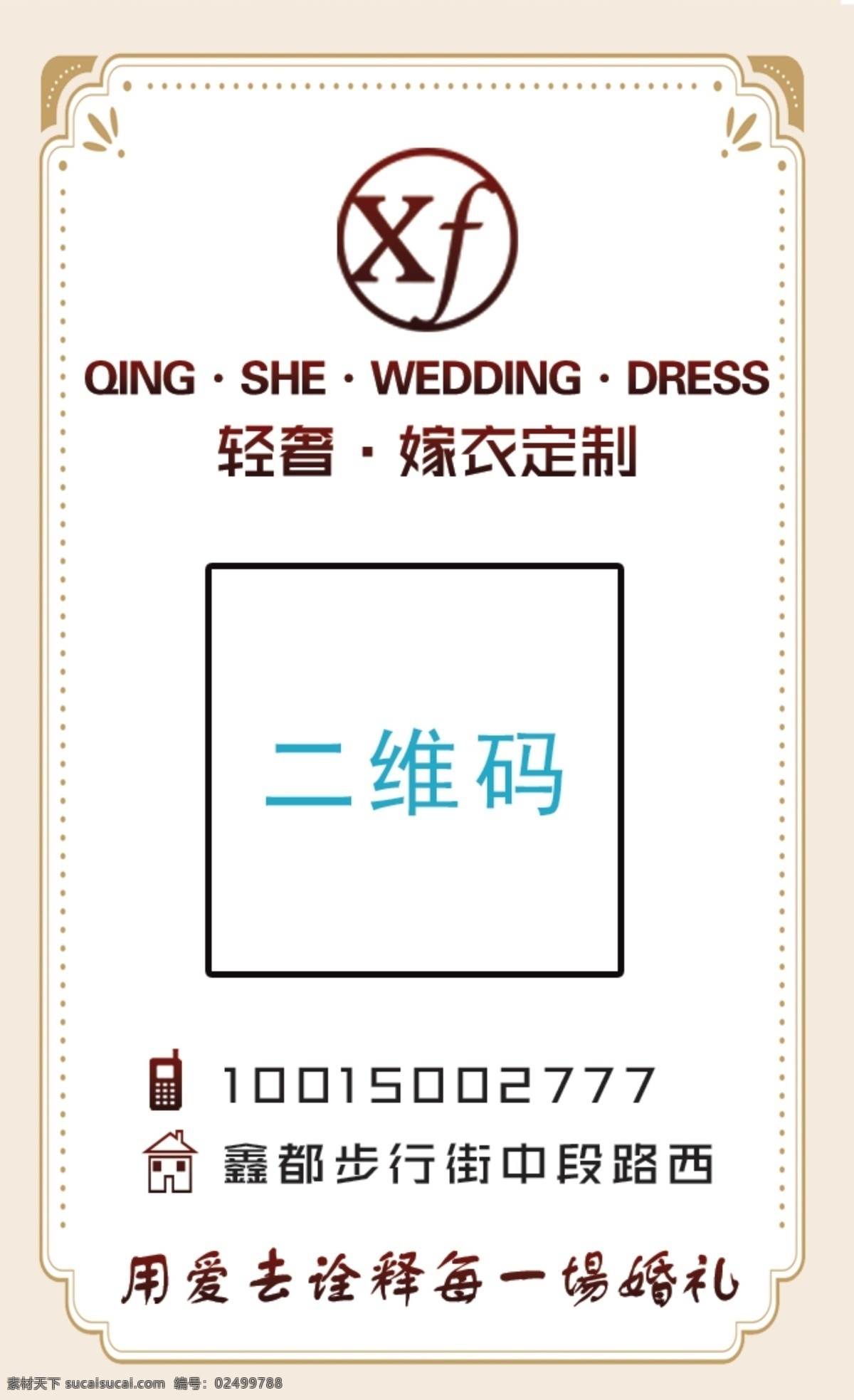 嫁衣定制名片 卡片 竖版 嫁衣 定制 婚礼 爱情 名片卡片