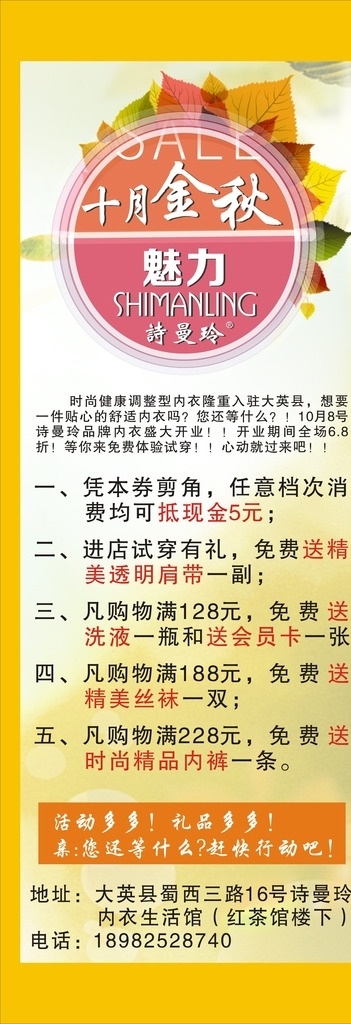 金秋 十月金秋 金秋回馈 魅力金秋 枫叶 金秋展架 金秋展板 花纹底纹 秋天背景 矢量图区