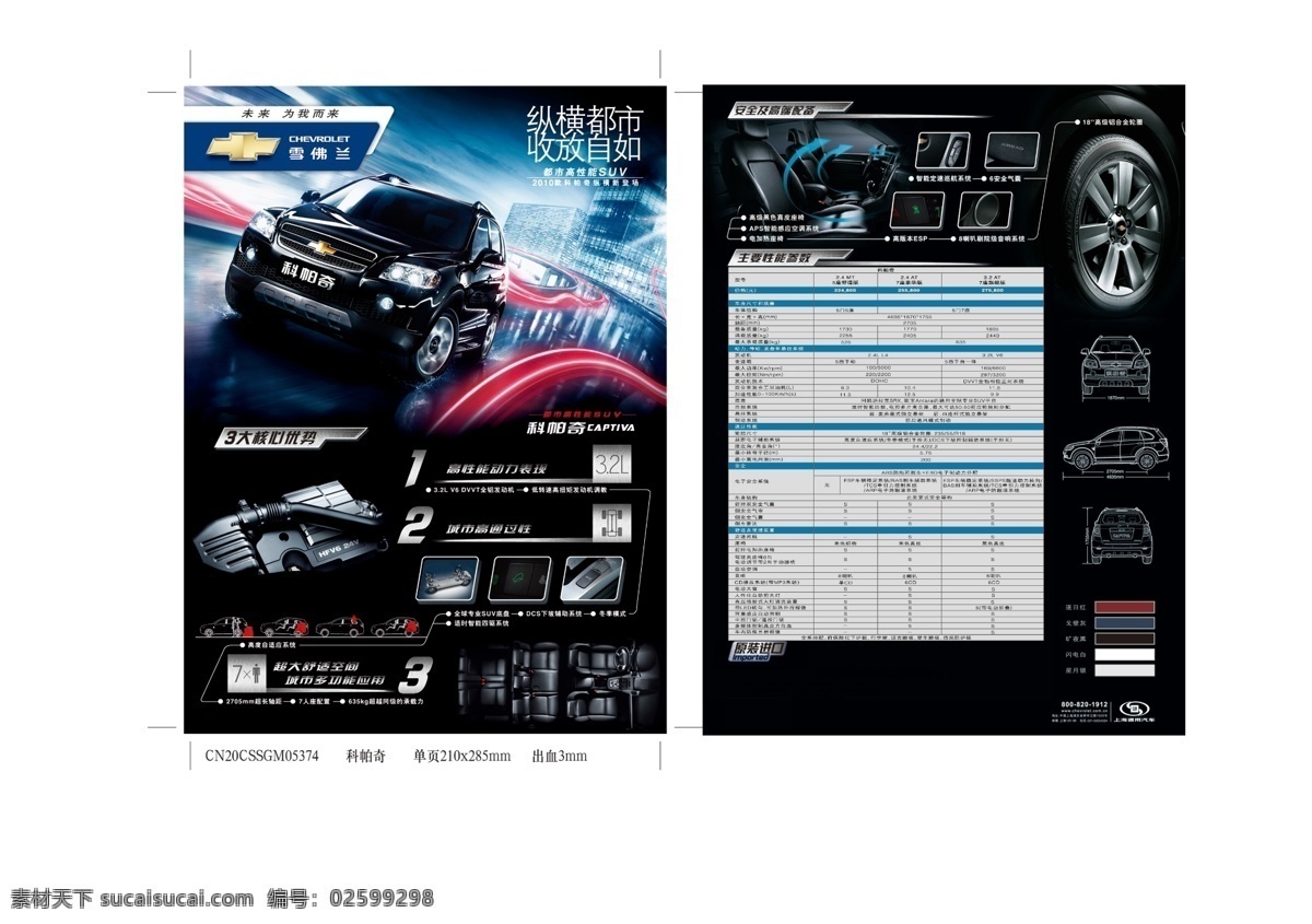 雪佛兰 dm 单 页 雪佛兰标志 飞速行驶的车 蓝天 雪佛兰型号 雪佛兰车零件 dm宣传单 广告设计模板 源文件