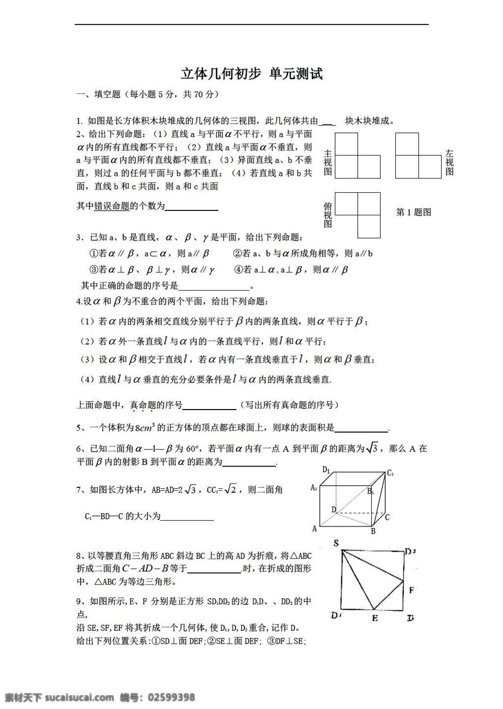 数学 苏 教 版 必修 章 立体几何 初步 单元 测试 苏教版 必修2 试卷